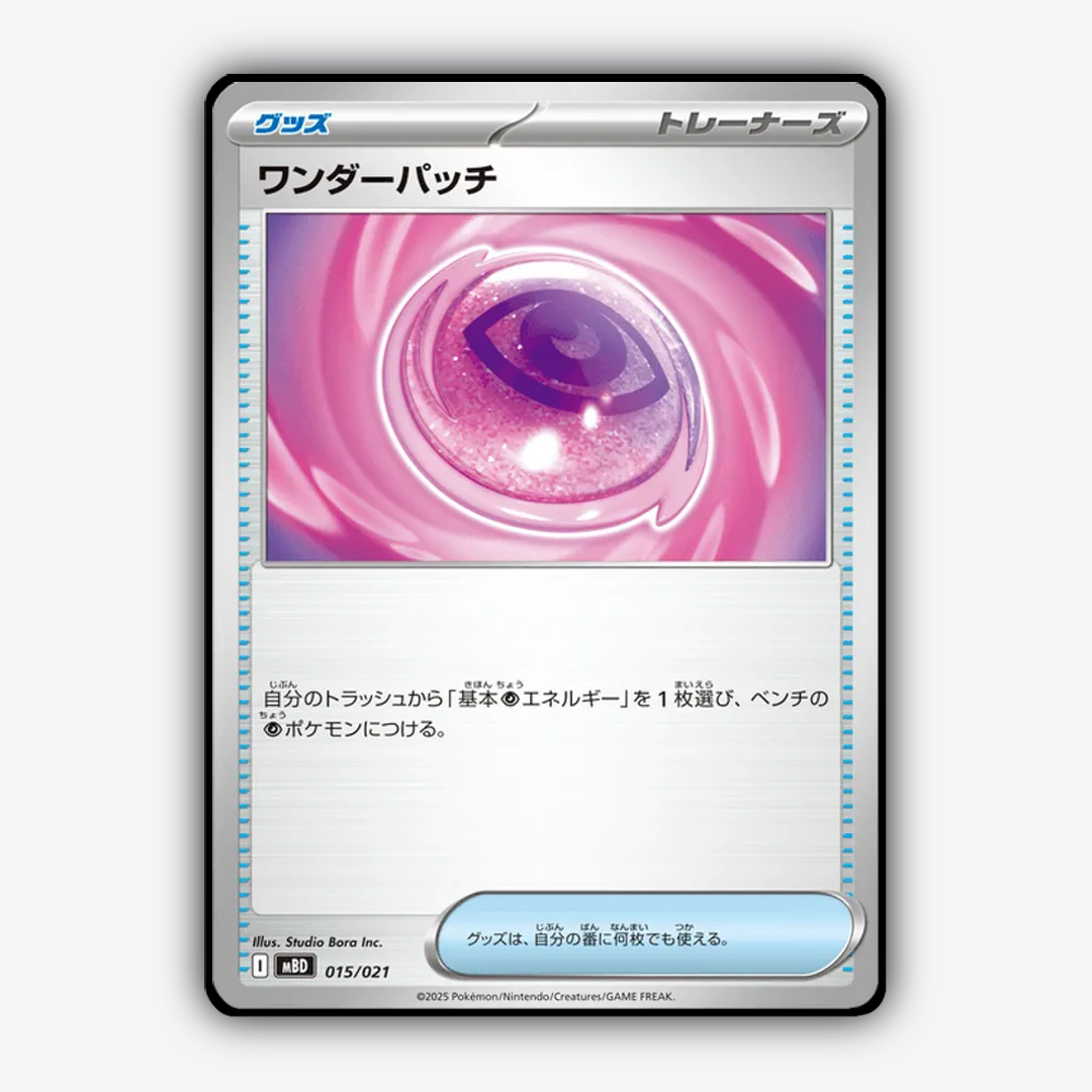 Wonder Patch 015 - MEGA Starter Set Mega Diancie ex Set - Card Rug (JP)