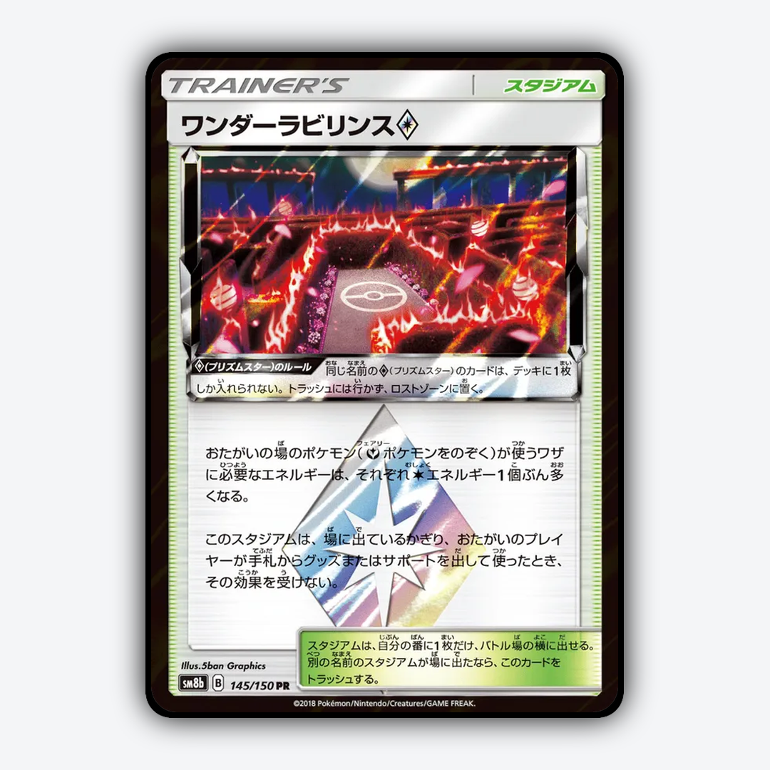 Wondrous Labyrinth ◇ 145/150 - GX Ultra Shiny Set - Card Rug (JP)