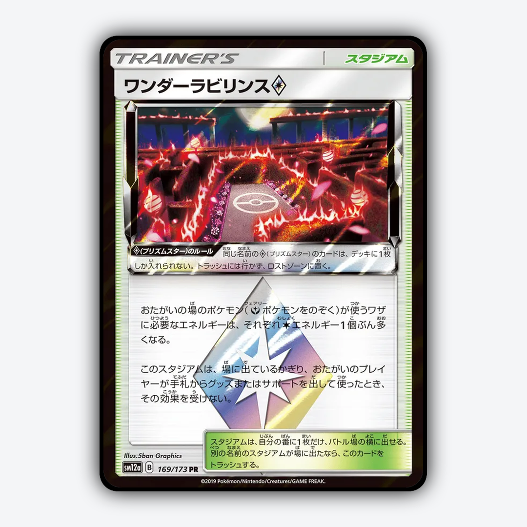 Wondrous Labyrinth ◇ 169/173 - TAG TEAM GX: Tag All Stars Set - Card Rug (JP)