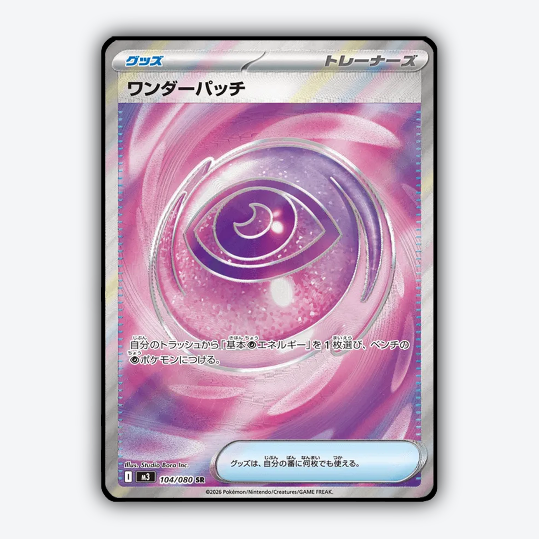Wondrous Patch 104/080 - Nihil Zero Set - Card Rug (JP)