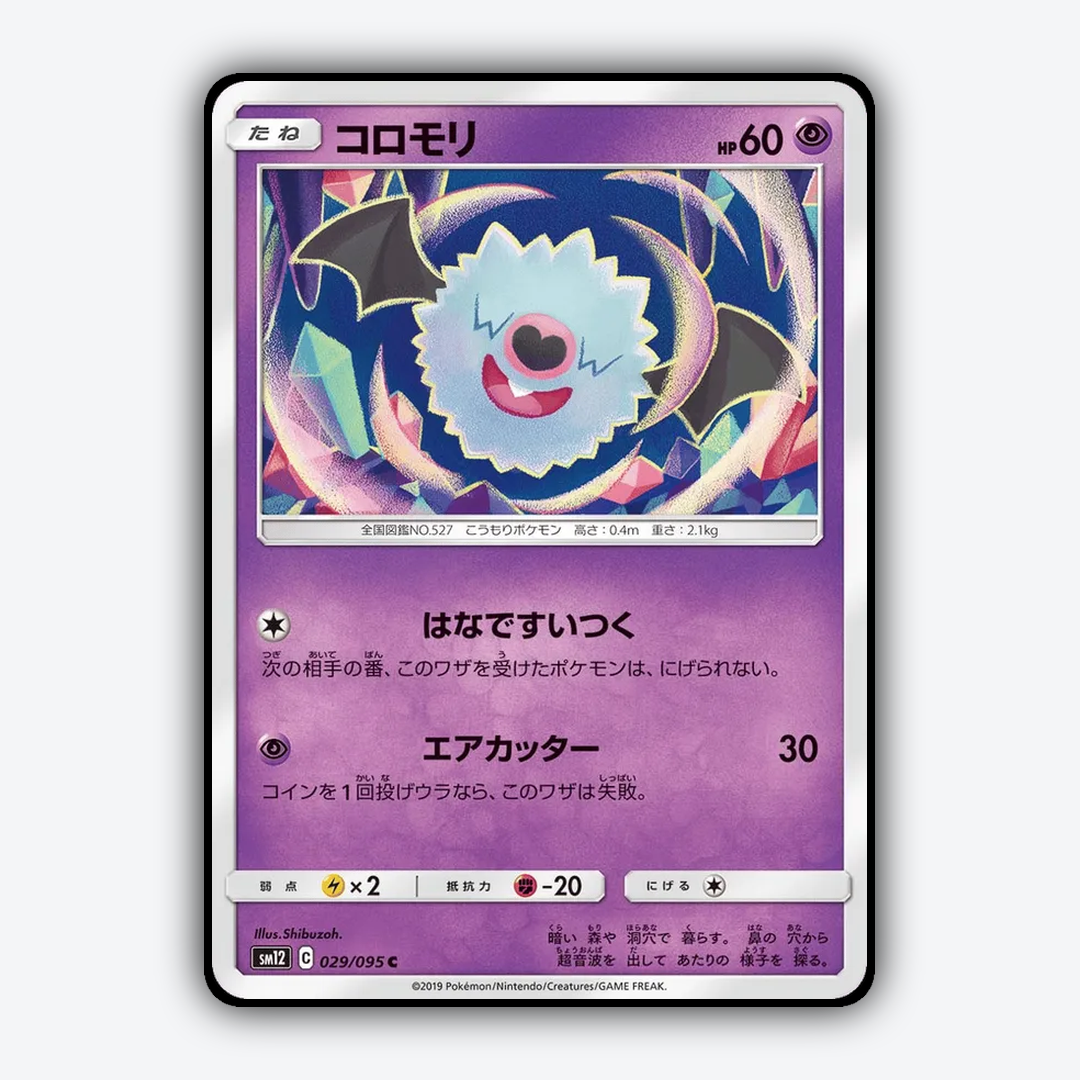 Woobat 029/095 - Alter Genesis Set - Card Rug (JP)