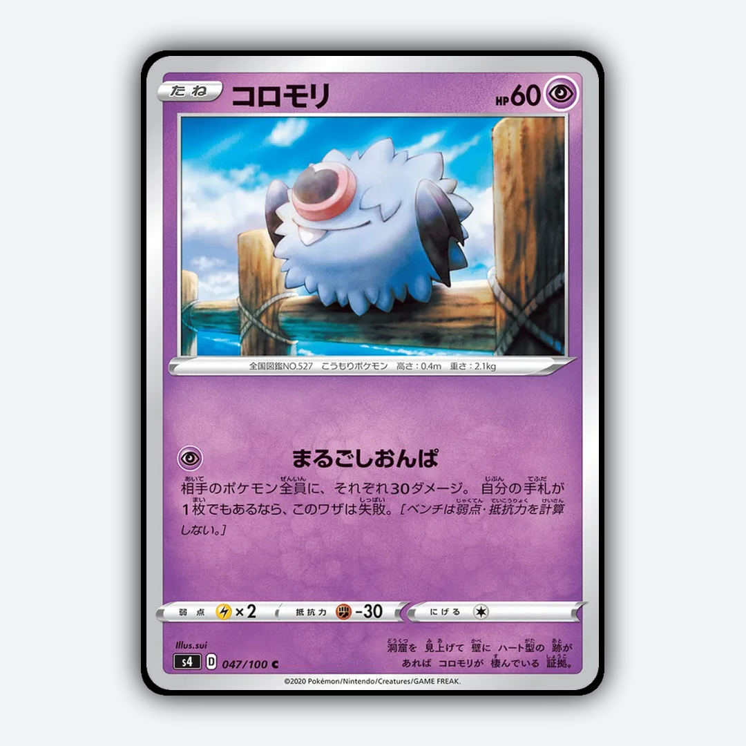 Woobat 047/100 - Amazing Volt Tackle Set - Card Rug (JP)