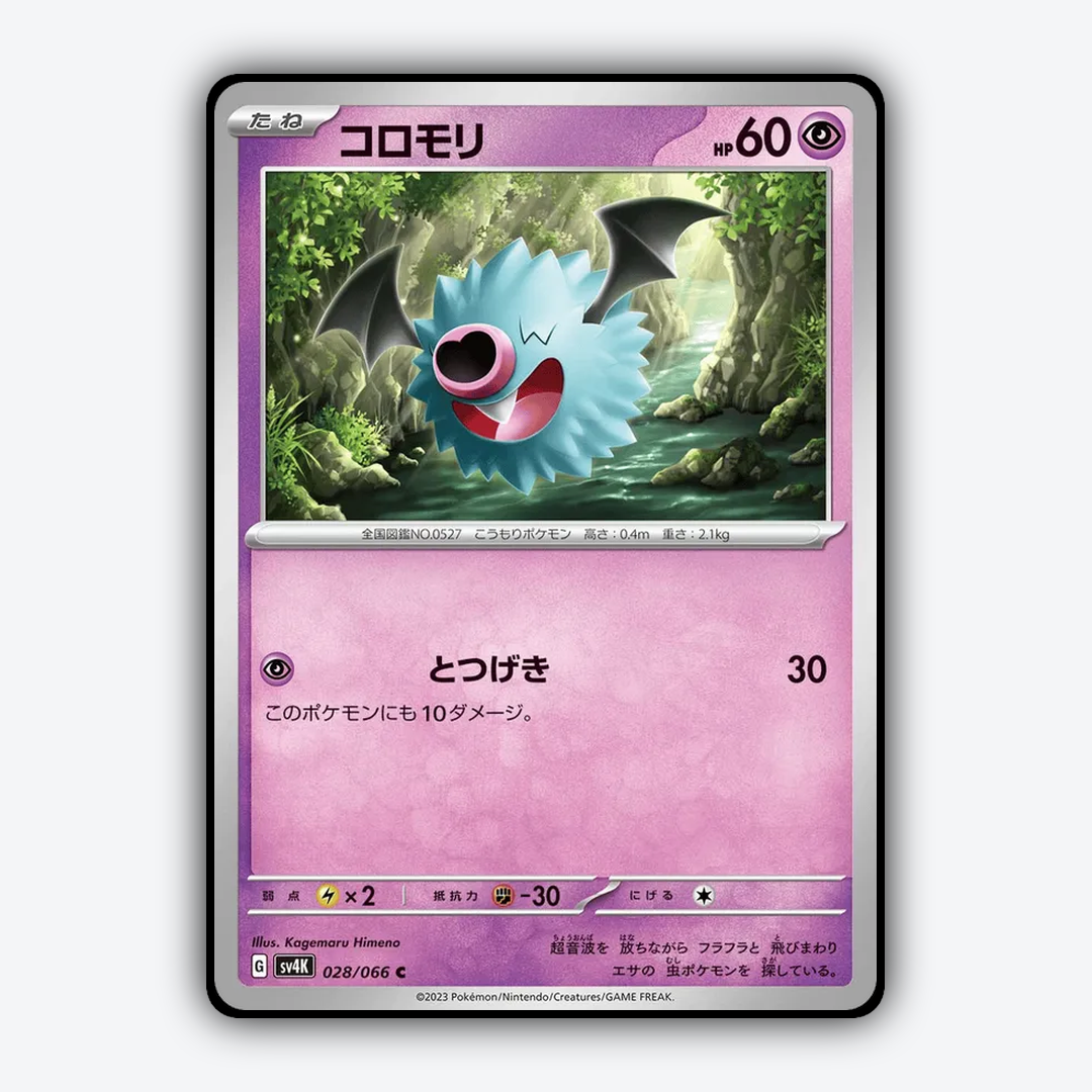 Woobat 028/066 - Ancient Roar Set - Card Rug (JP)