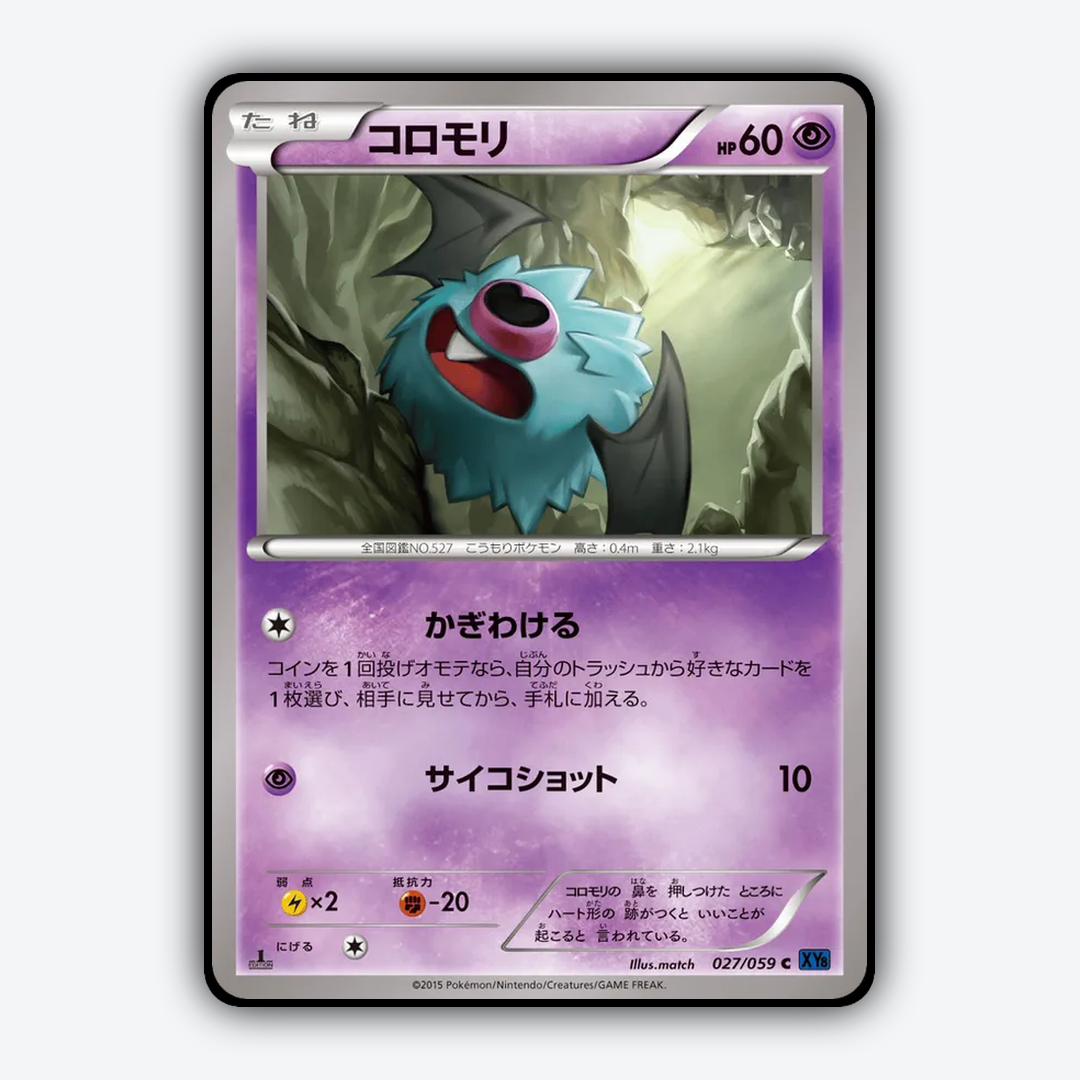 Woobat 027/059 - Blue Shock Set - Card Rug (JP)