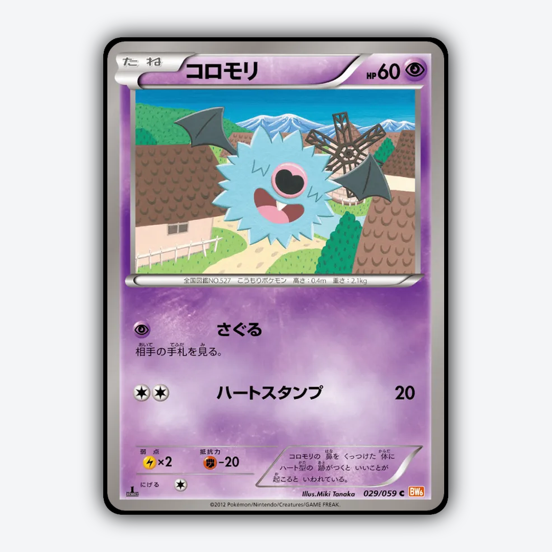 Woobat 029/059 - Cold Flare Set - Card Rug (JP)