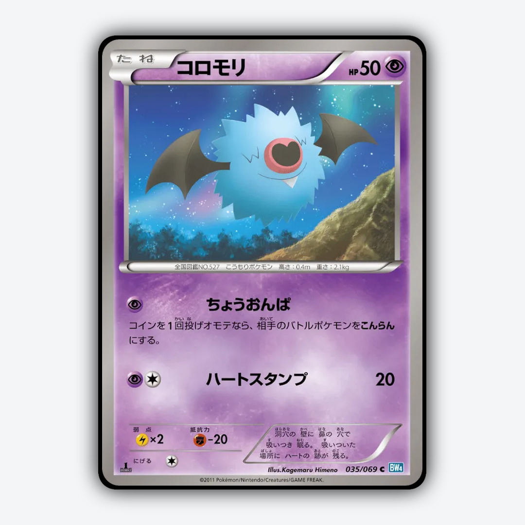 Woobat 035/069 - Dark Rush Set - Card Rug (JP)
