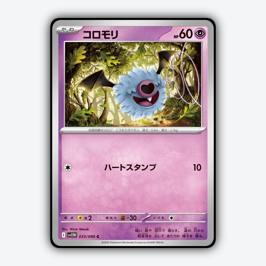 Woobat 033/086 - White Flare (JP) Set - Card Rug