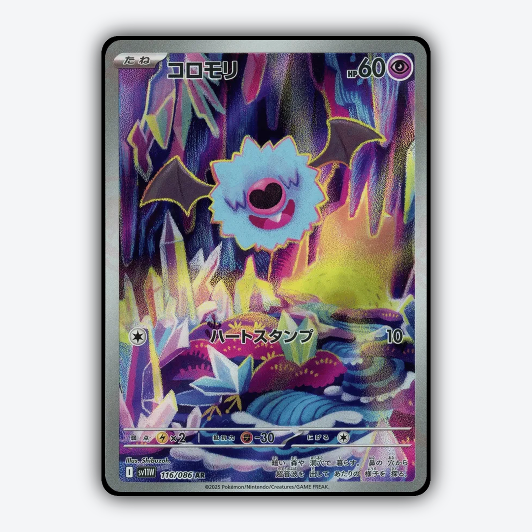 Woobat 116/086 - White Flare (JP) Set - Card Rug