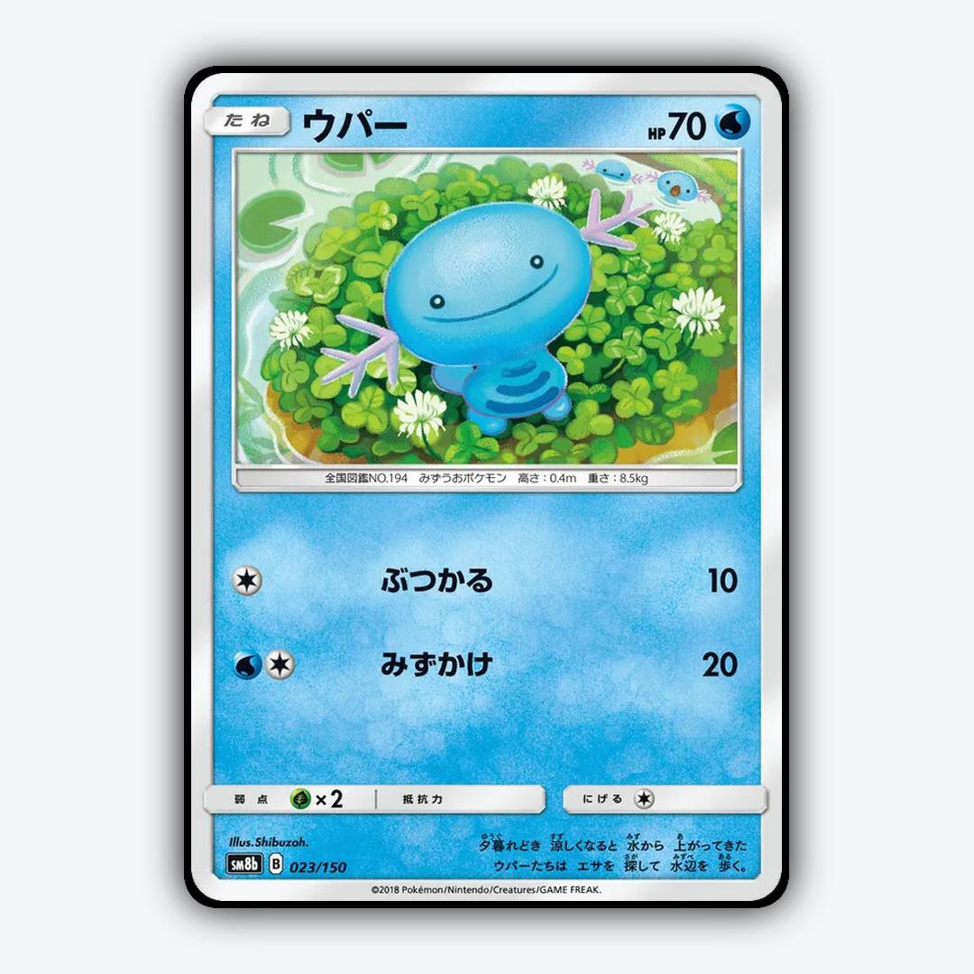 Wooper 023/150 - GX Ultra Shiny Set - Card Rug (JP)