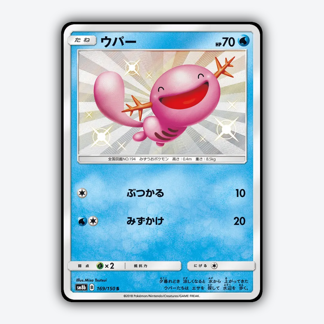 Wooper 169/150 - GX Ultra Shiny Set - Card Rug (JP)