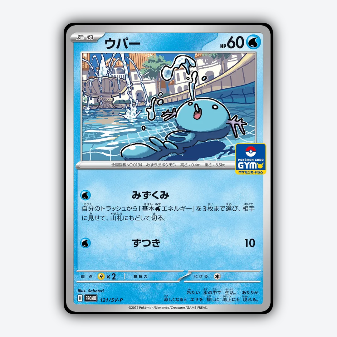 Wooper #121 - Scarlet & Violet Promos Set - Card Rug