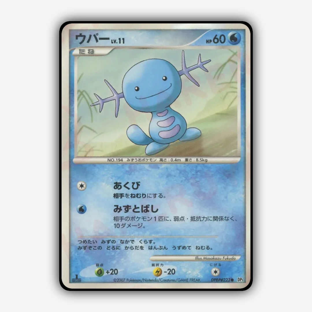 Wooper 053 - Shining Darkness Set - Card Rug (JP)