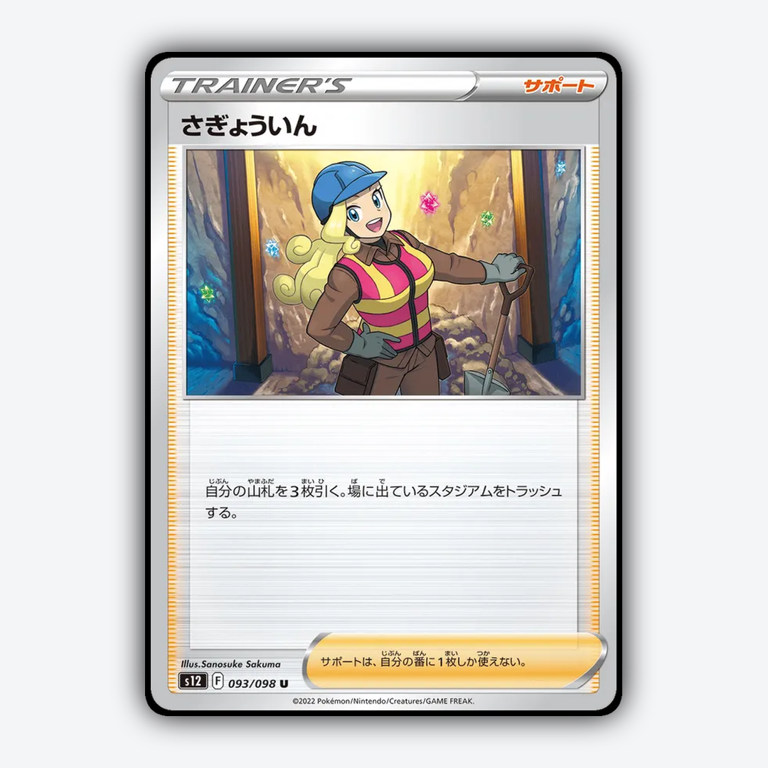 Worker 093/098 - Paradigm Trigger Set - Card Rug (JP)