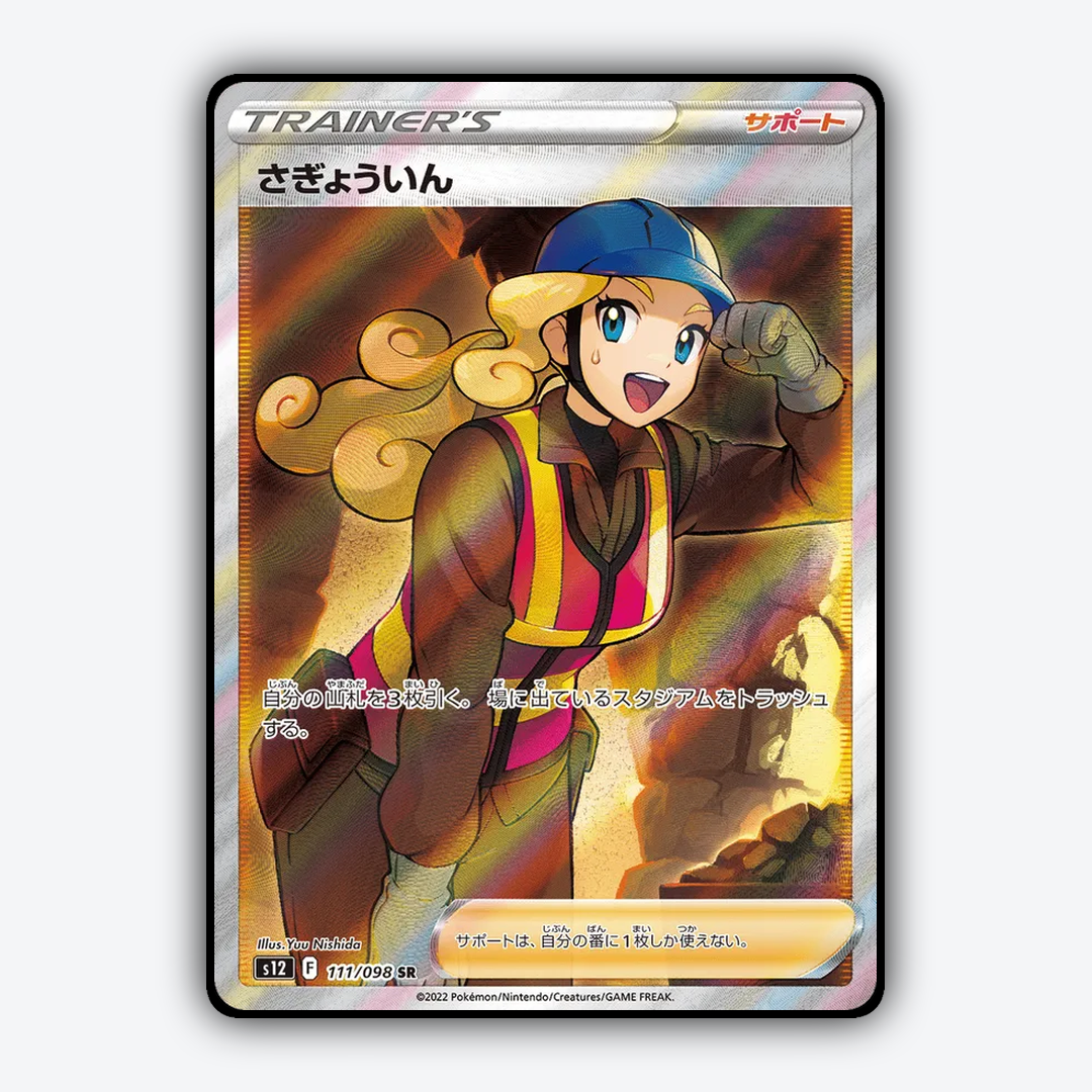 Worker 111/098 - Paradigm Trigger Set - Card Rug (JP)