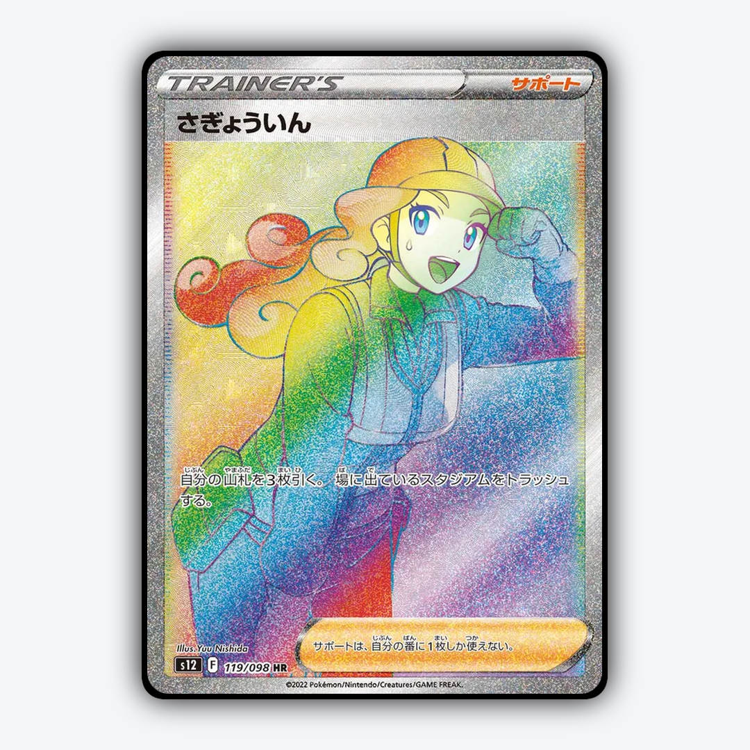 Worker 119/098 - Paradigm Trigger Set - Card Rug (JP)