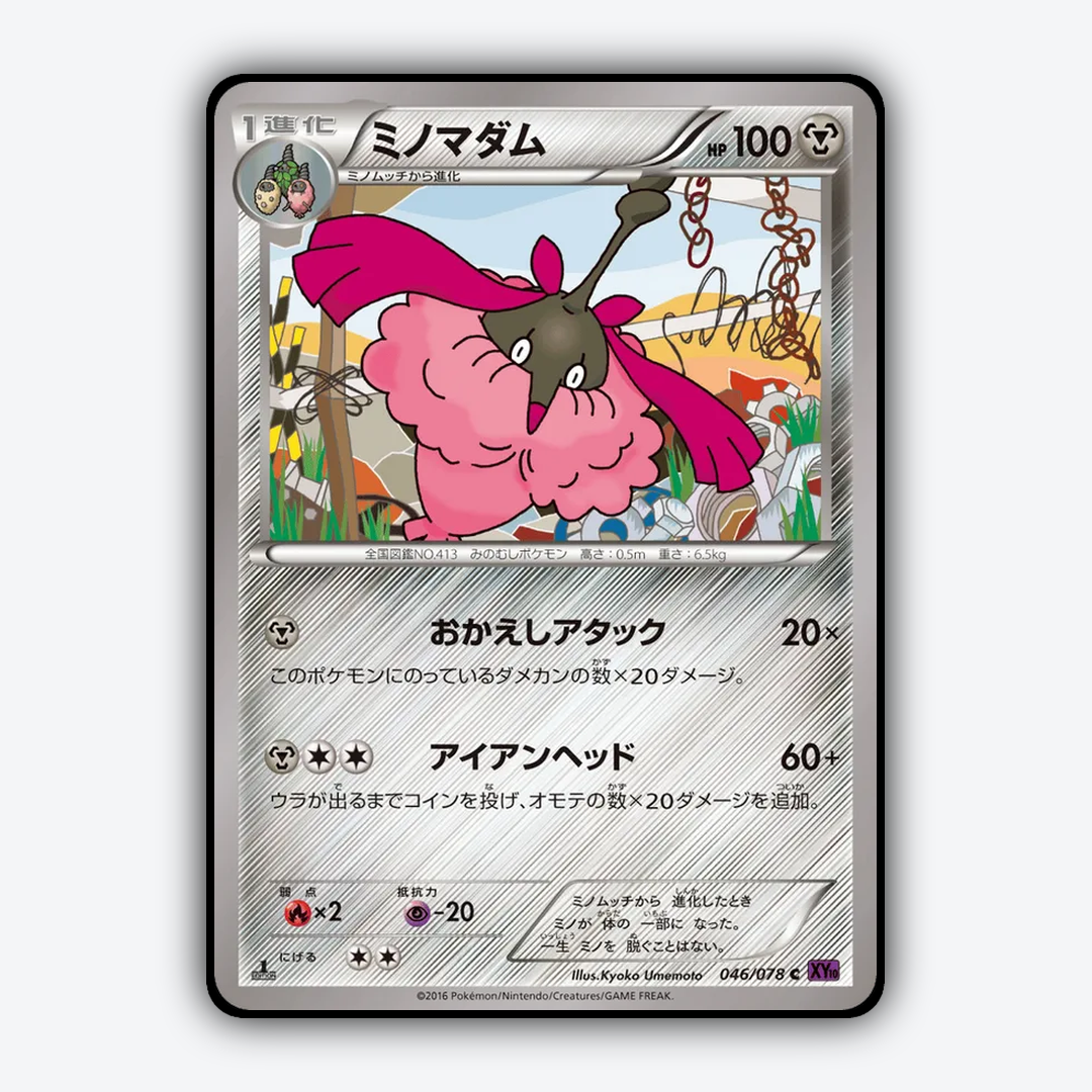 Wormadam 046/078 - Awakening Psychic King Set - Card Rug (JP)