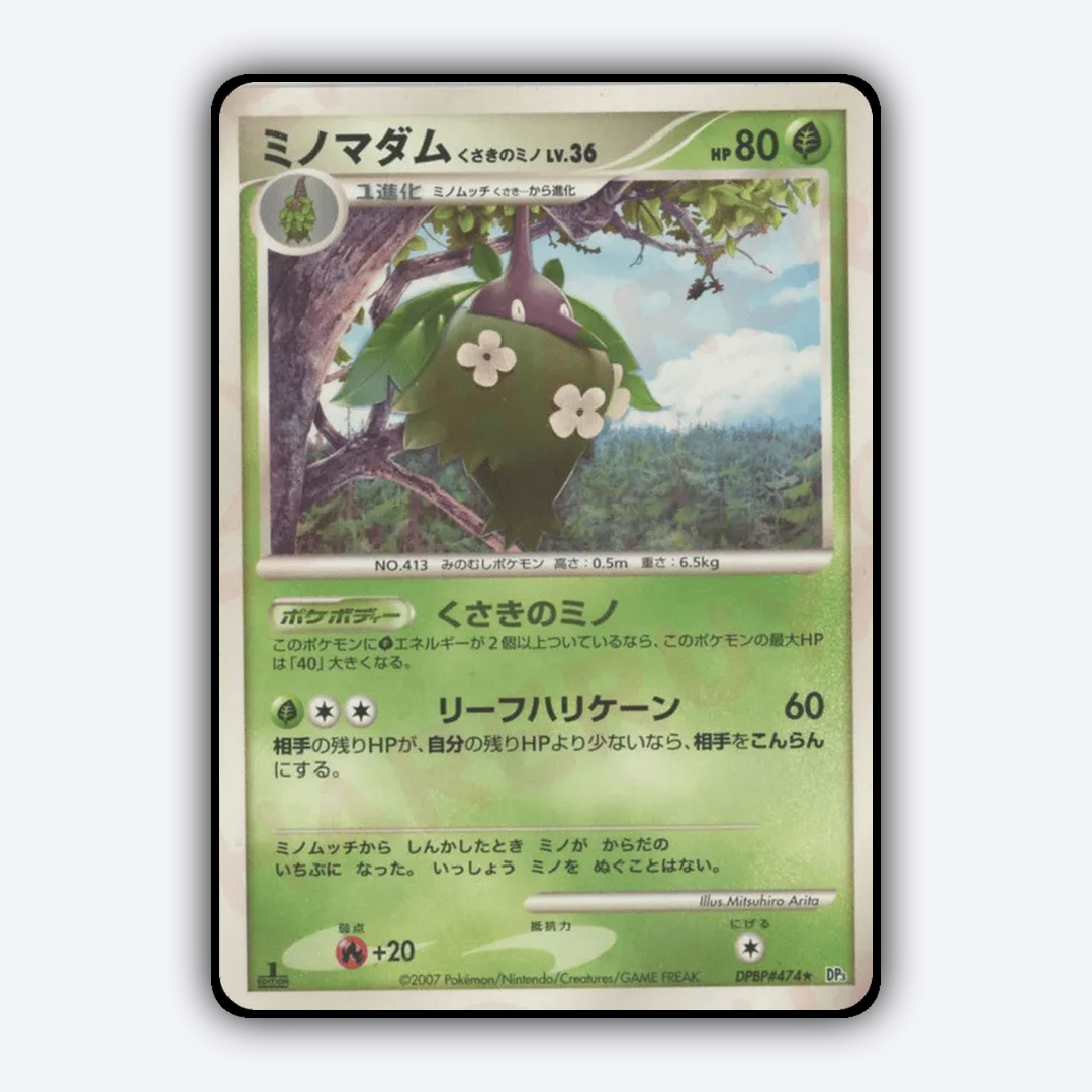 Wormadam Plant Cloak 100 - Shining Darkness Set - Card Rug (JP)