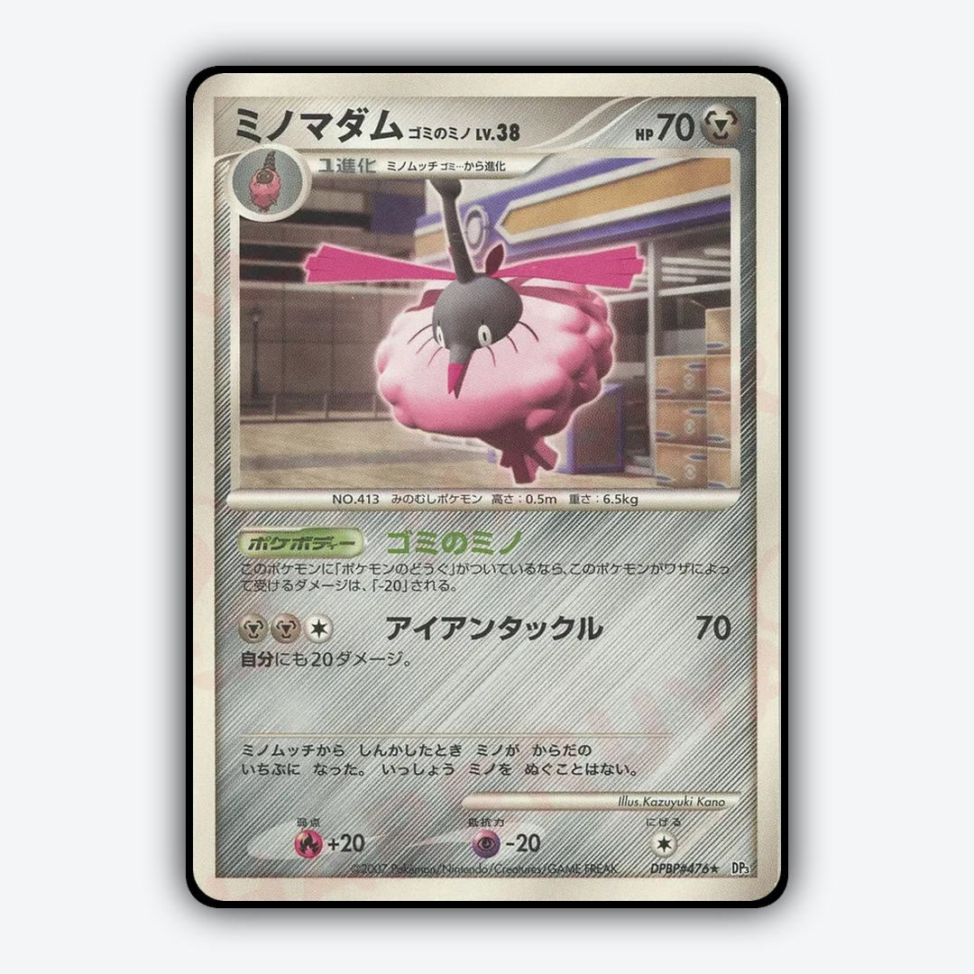 Wormadam Trash Cloak 102 - Shining Darkness Set - Card Rug (JP)