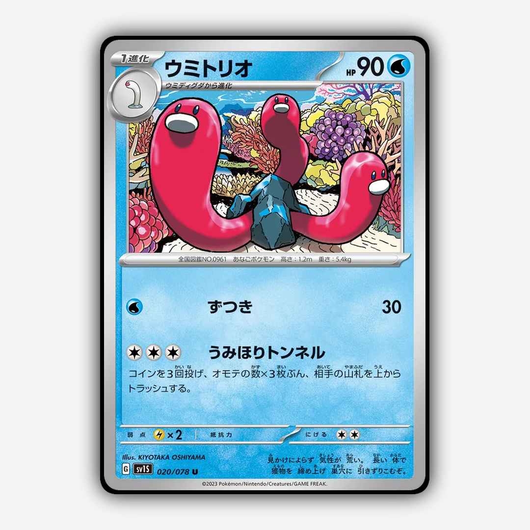 Wugtrio 020/078 - Scarlet ex Set - Card Rug (JP)