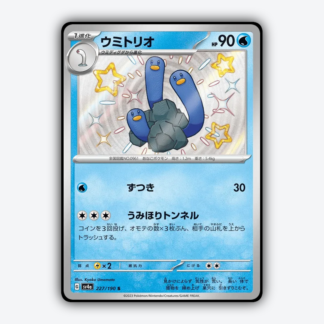 Wugtrio_Shiny_Treasure_ex_227-190.png