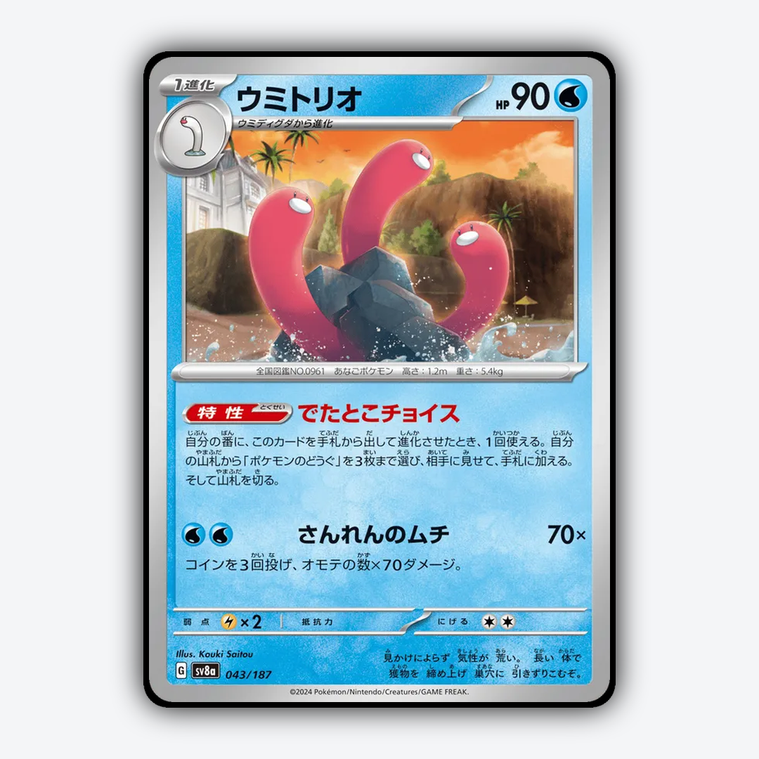 Wugtrio 043 - Terastal Festival ex Set - Card Rug (JP)