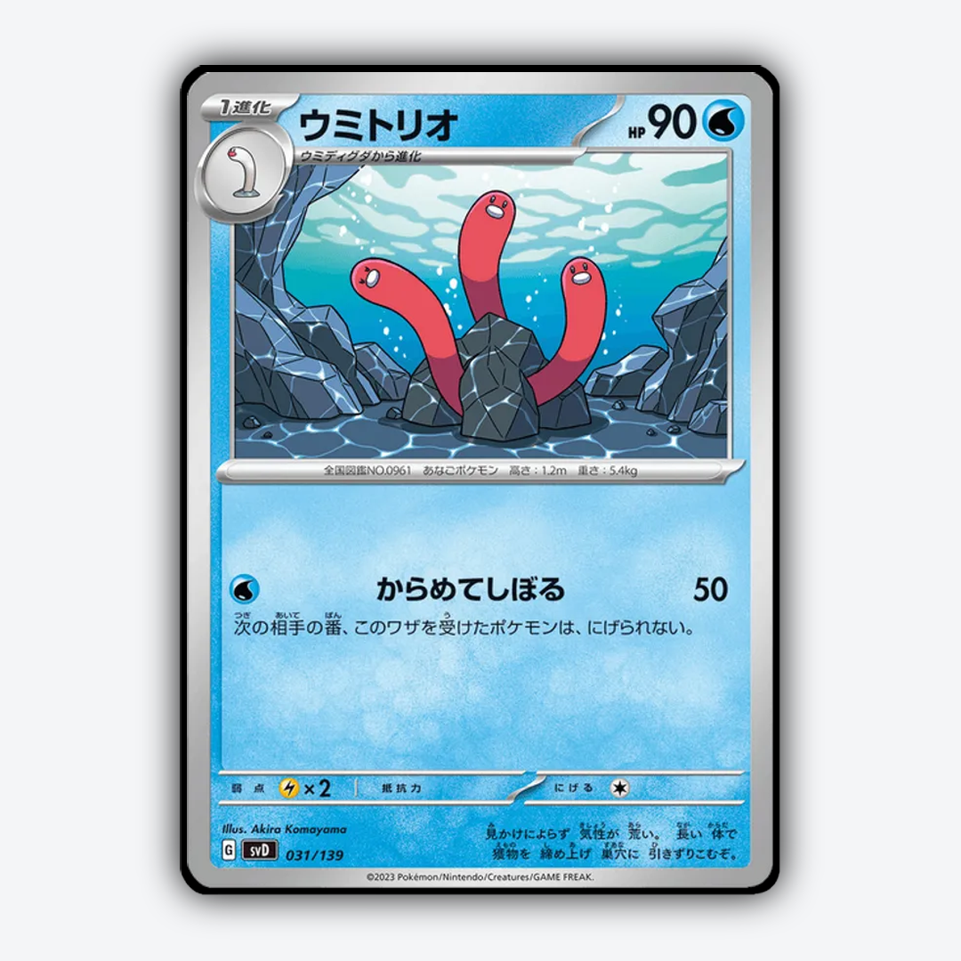 Wugtrio 031 - ex Starter Decks Set - Card Rug (JP)