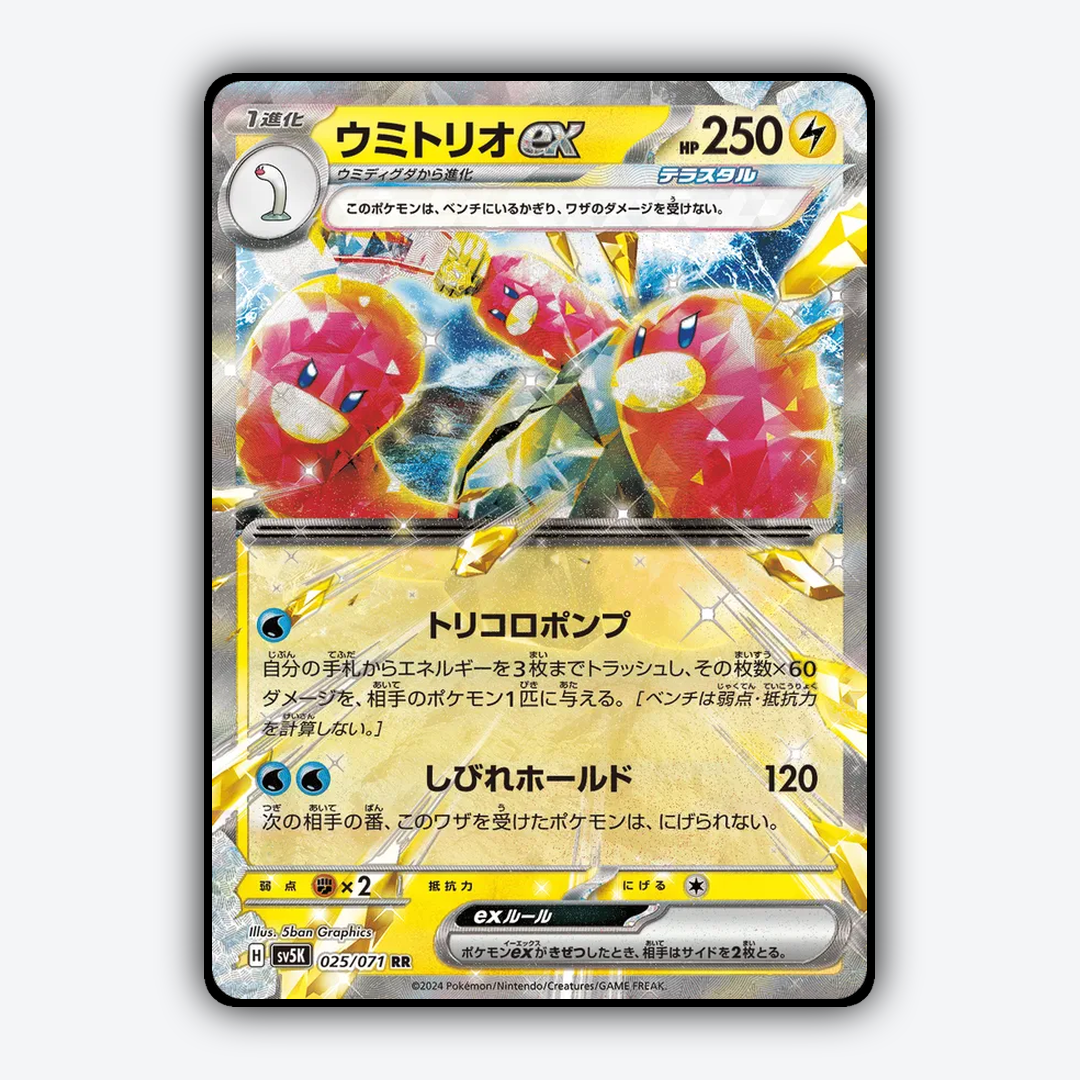 Wugtrio ex 025/071 - Wild Force Set - Card Rug (JP)