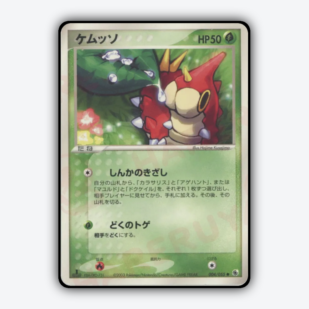 Wurmple 004/055 - ADV Expansion Pack Set - Card Rug (JP)