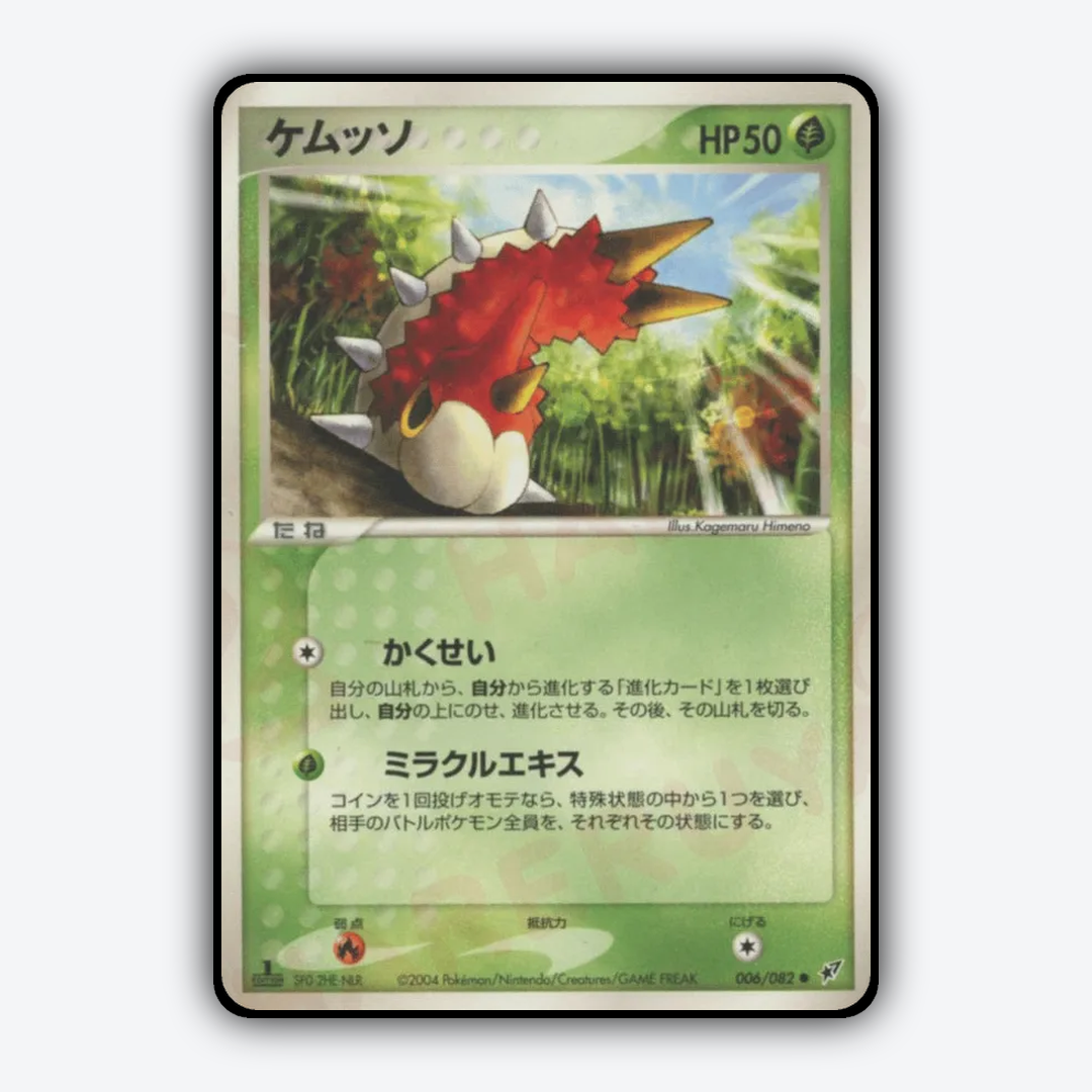 Wurmple 006/082 - Clash of the Blue Sky Set - Card Rug (JP)