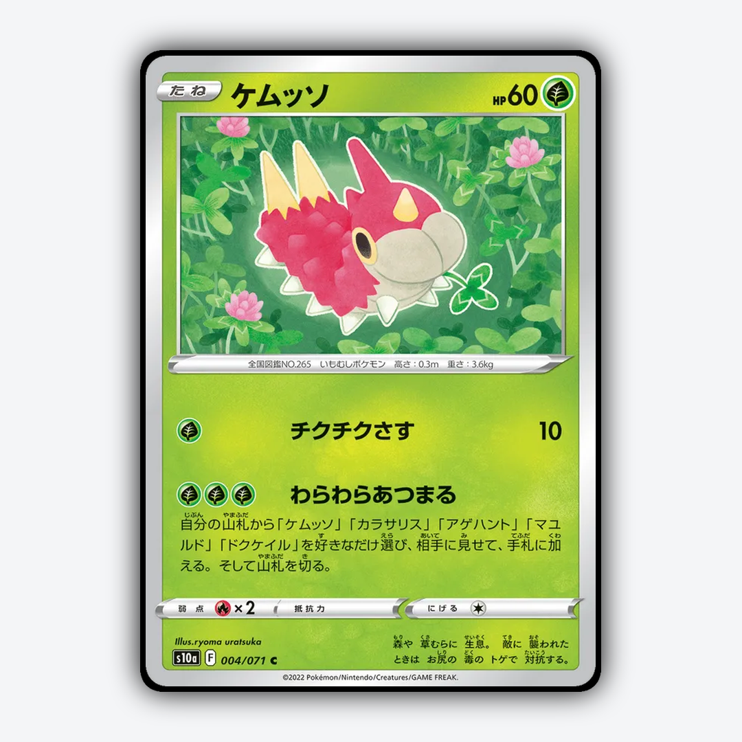 Wurmple 004/071 - Dark Phantasma Set - Card Rug (JP)