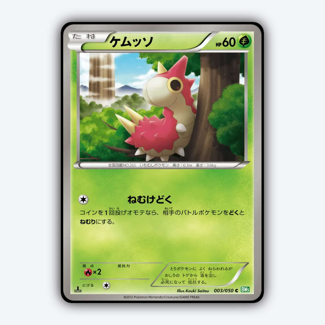 Wurmple 003/050 - Dragon Blast Set - Card Rug (JP)