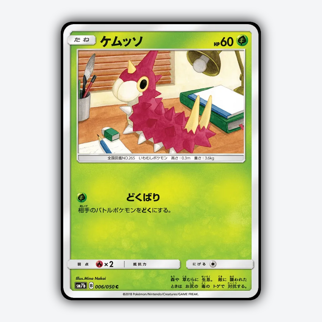 Wurmple 006/050 - Fairy Rise Set - Card Rug (JP)