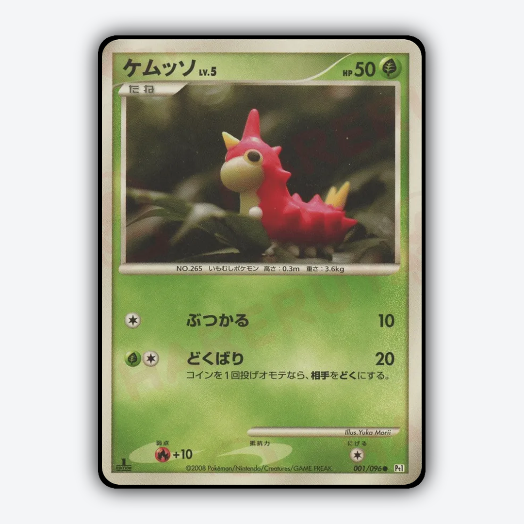Wurmple 001/096 - Galactic's Conquest Set - Card Rug (JP)