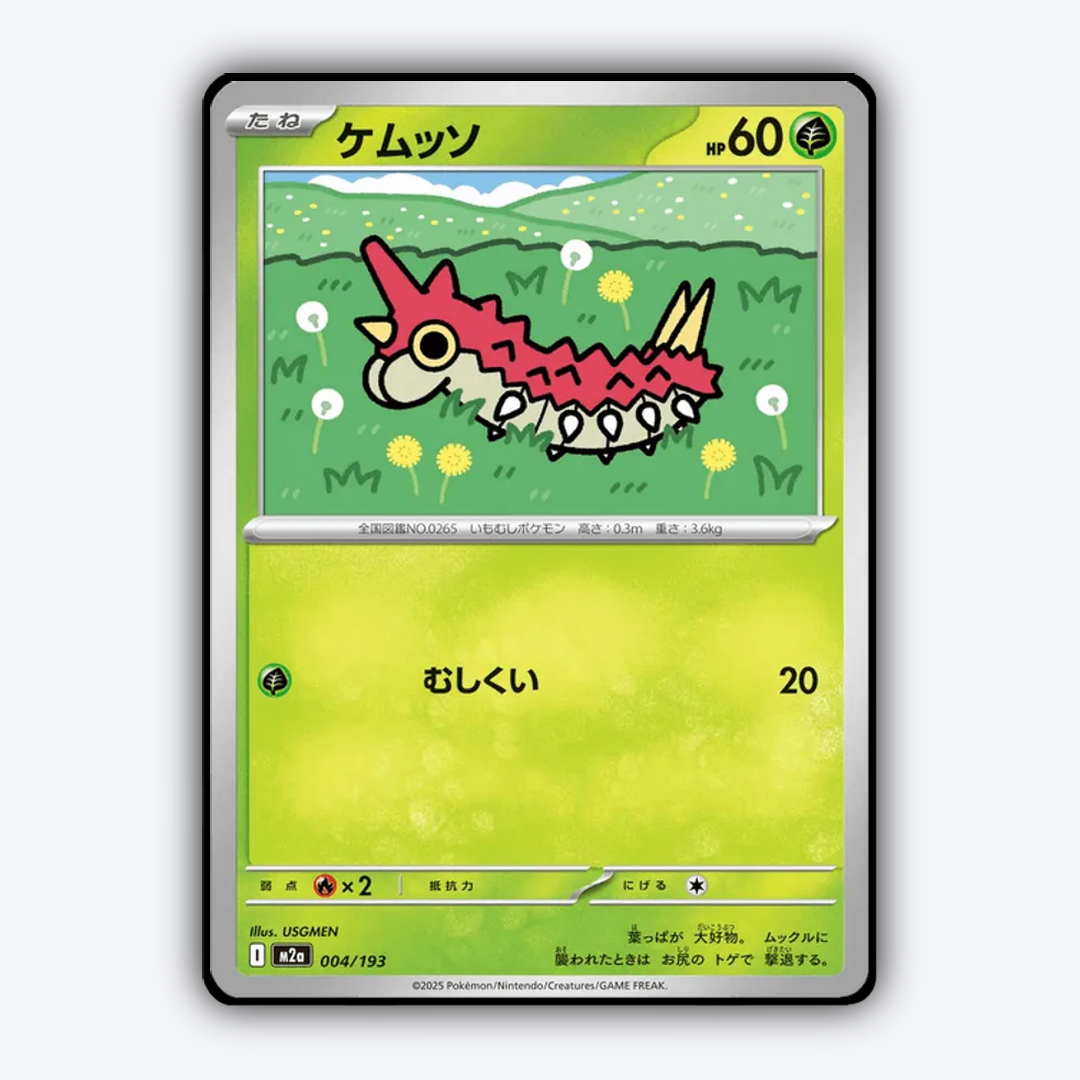 Wurmple 004/193 - Mega Dream ex Set - Card Rug (JP)