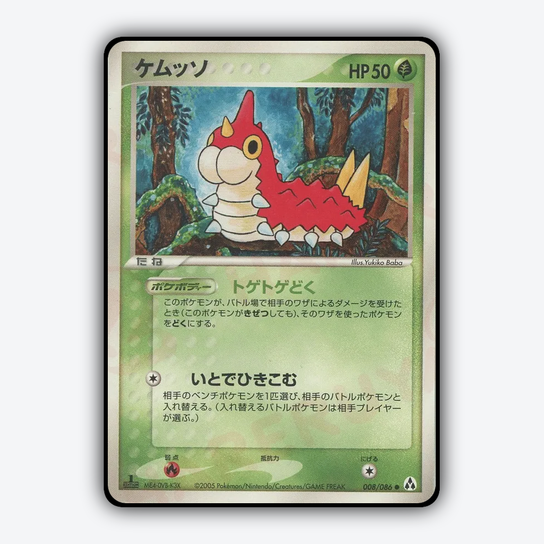 Wurmple 008/086 - Mirage Forest Set - Card Rug (JP)