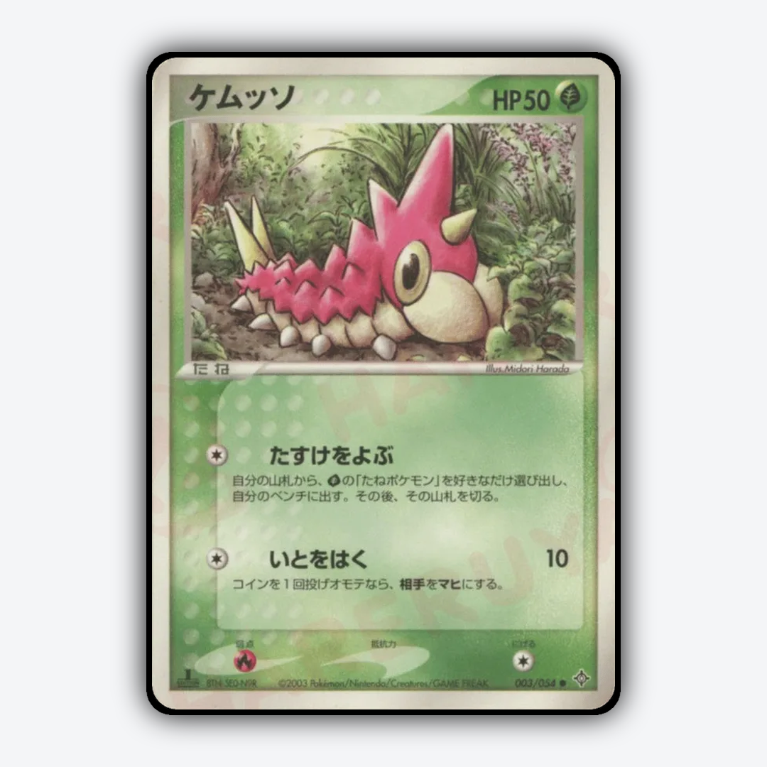 Wurmple 003/054 - Rulers of the Heavens Set - Card Rug (JP)