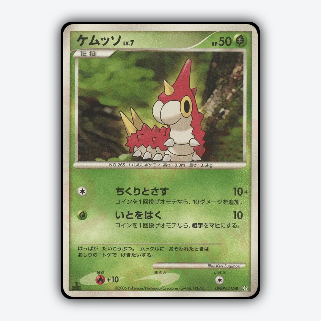 Wurmple 046 - Space Time Creation Set - Card Rug (JP)