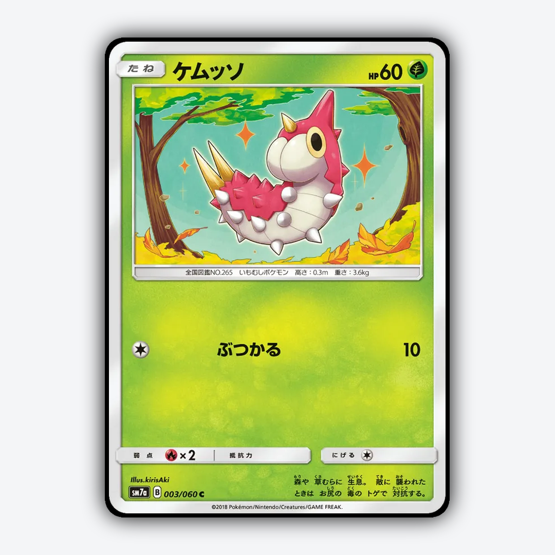 Wurmple 003/060 - Thunderclap Spark Set - Card Rug (JP)