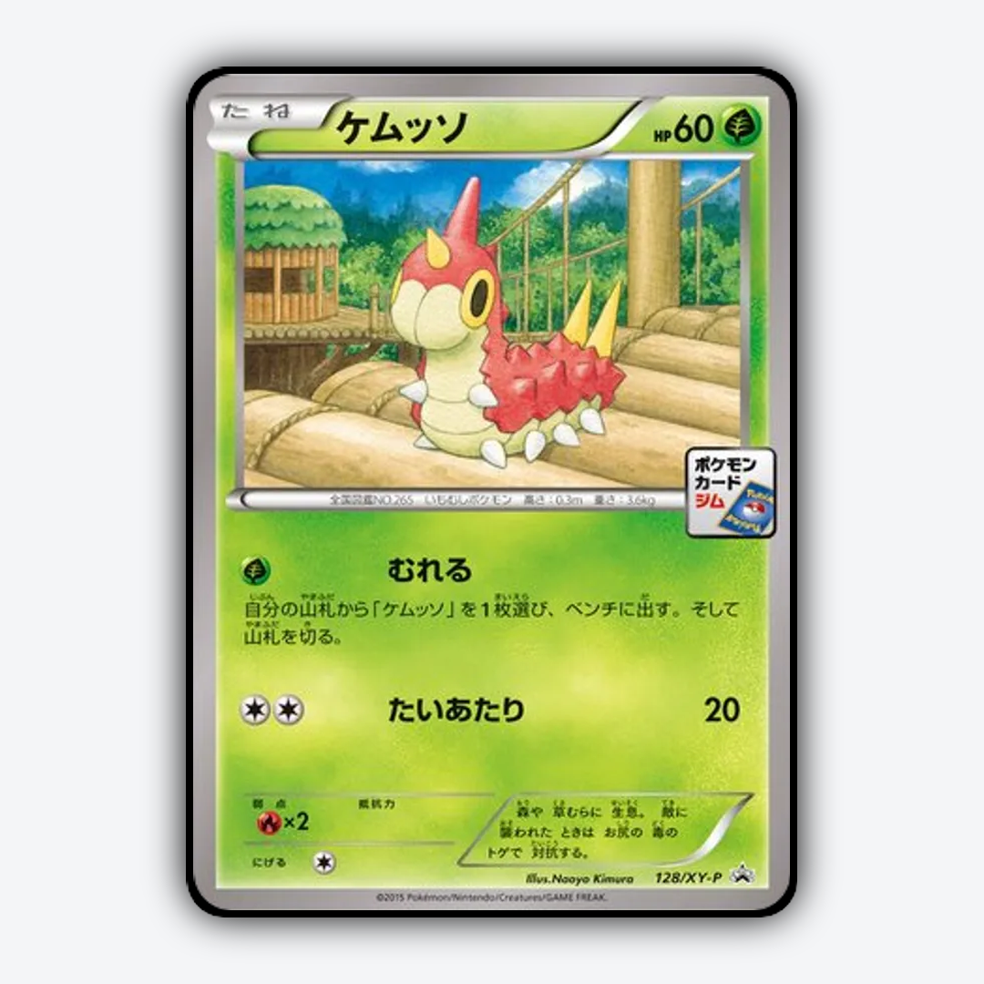 Wurmple #128 - XY Promos Set - Card Rug