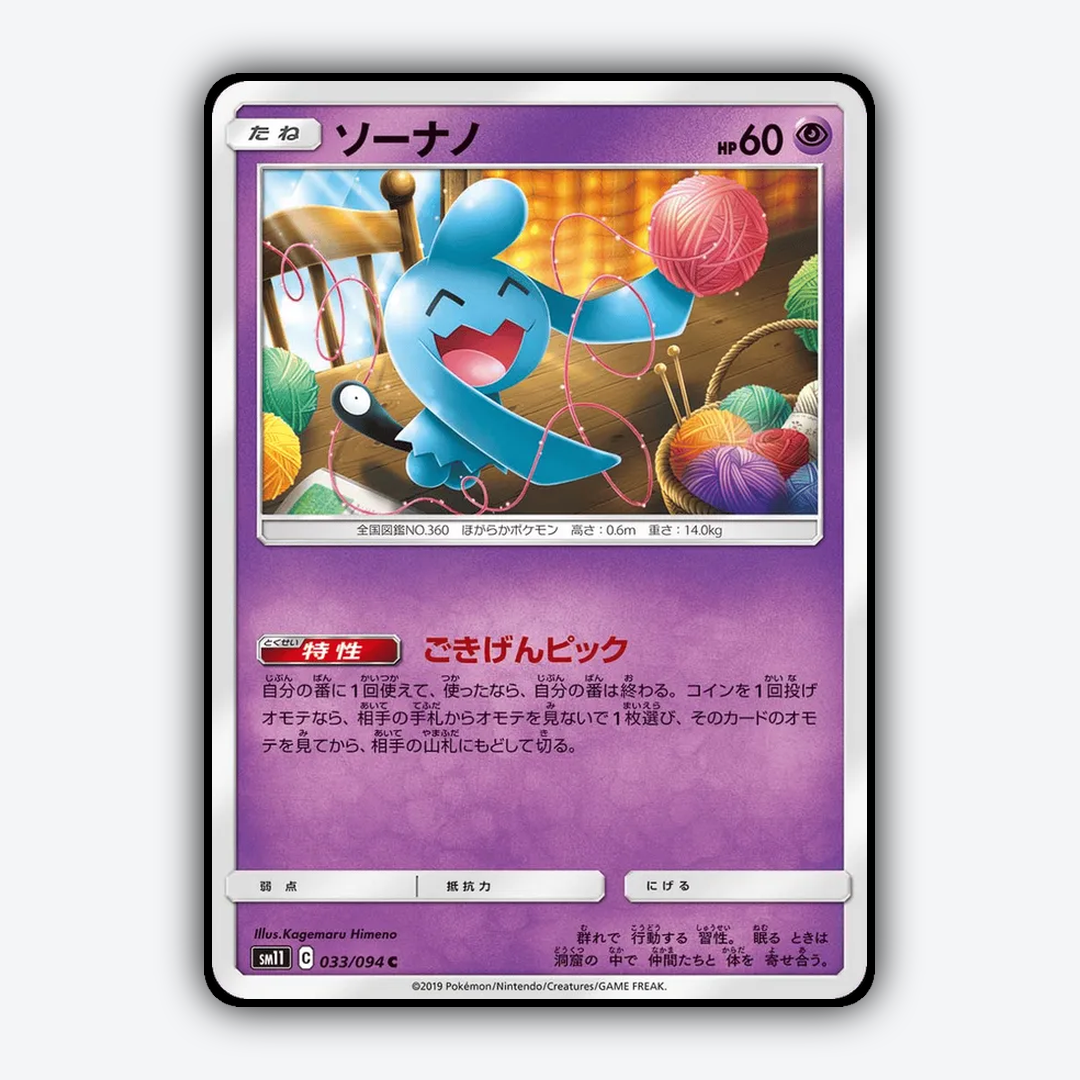 Wynaut 033/094 - Miracle Twin Set - Card Rug (JP)