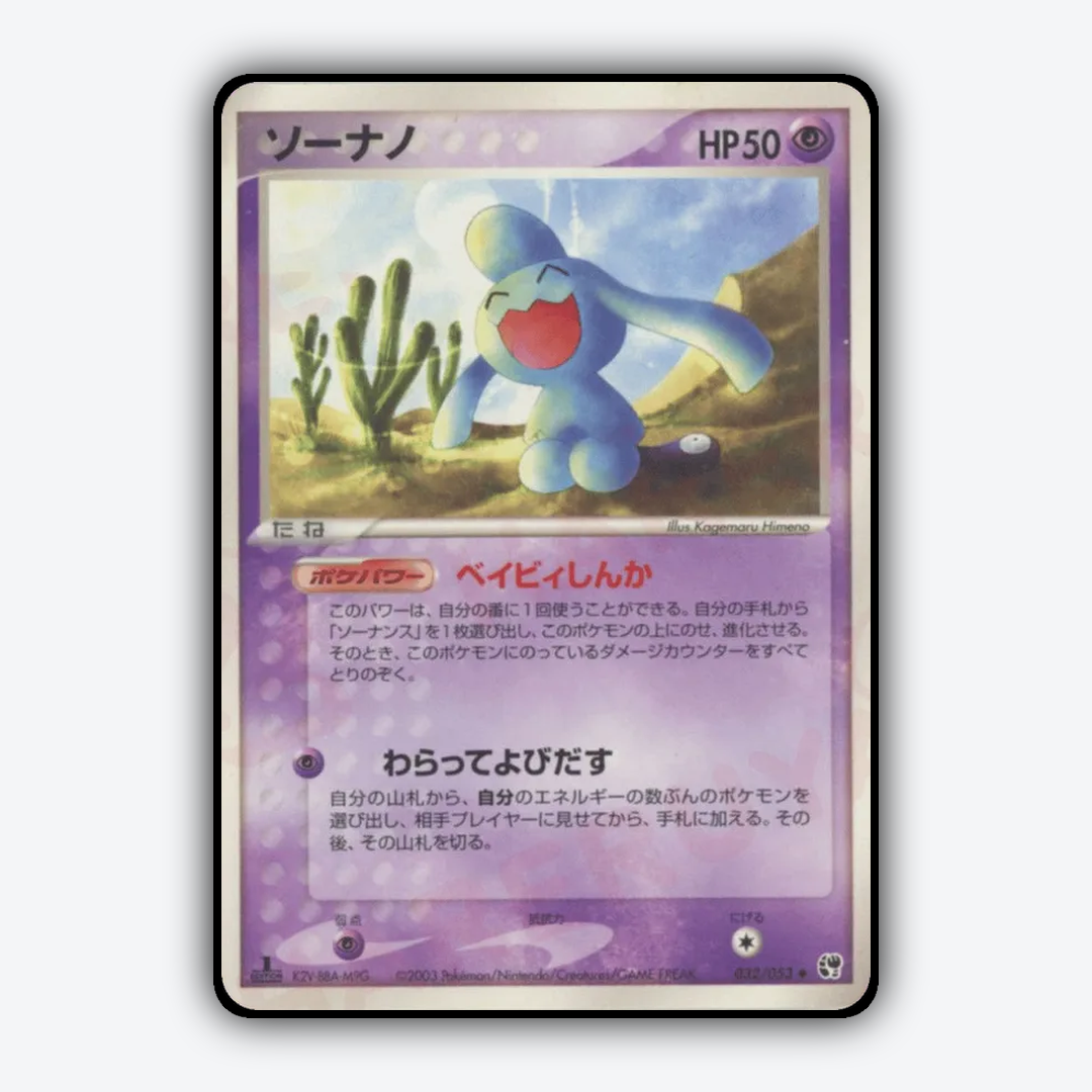 Wynaut 032/053 - Miracle of the Desert Set - Card Rug (JP)