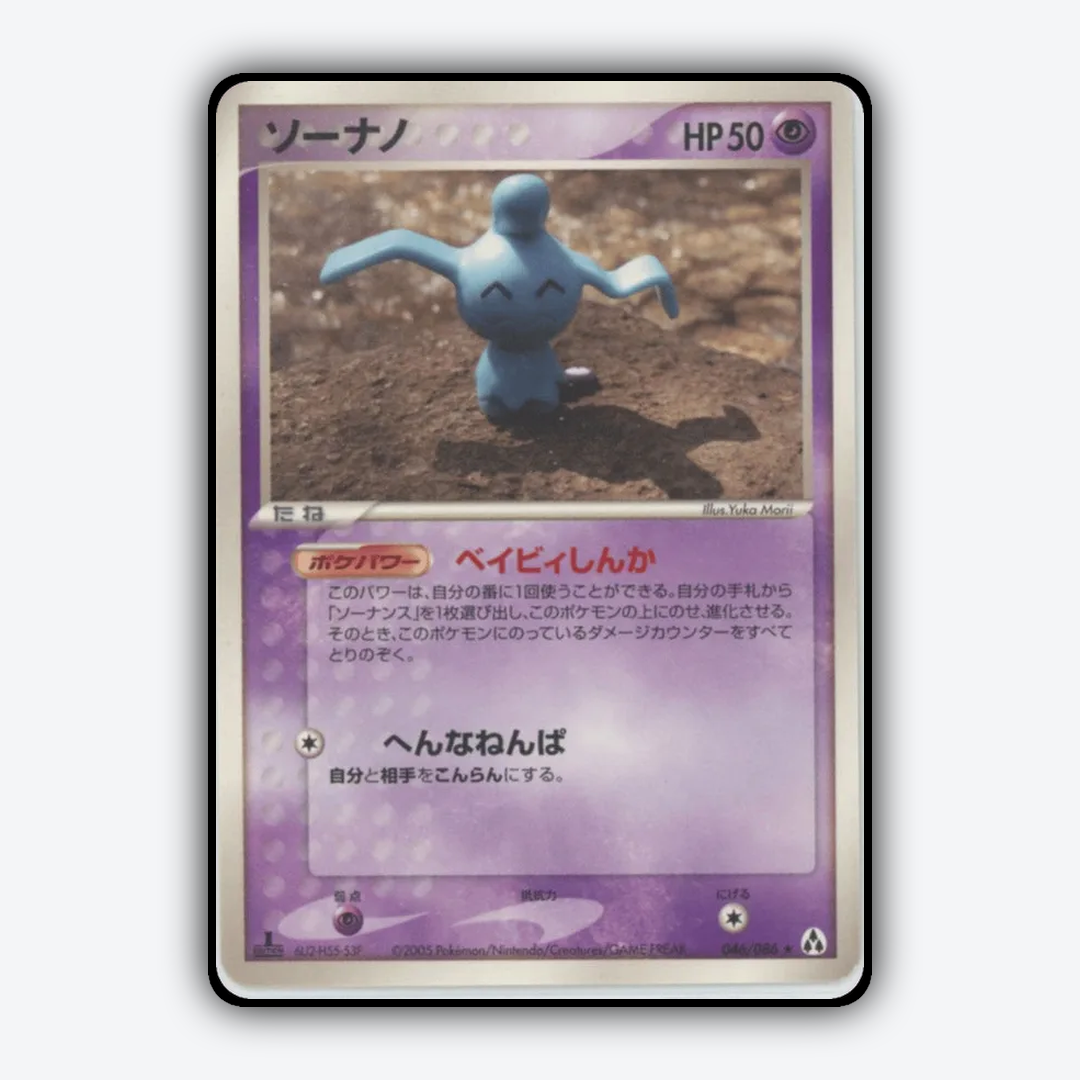 Wynaut 046/086 - Mirage Forest Set - Card Rug (JP)
