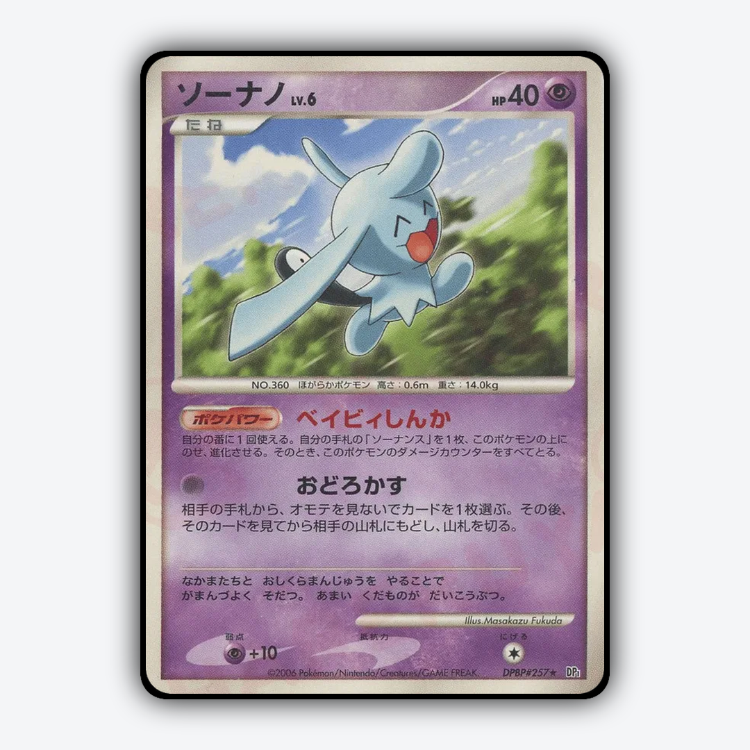 Wynaut 040 - Space Time Creation Set - Card Rug (JP)