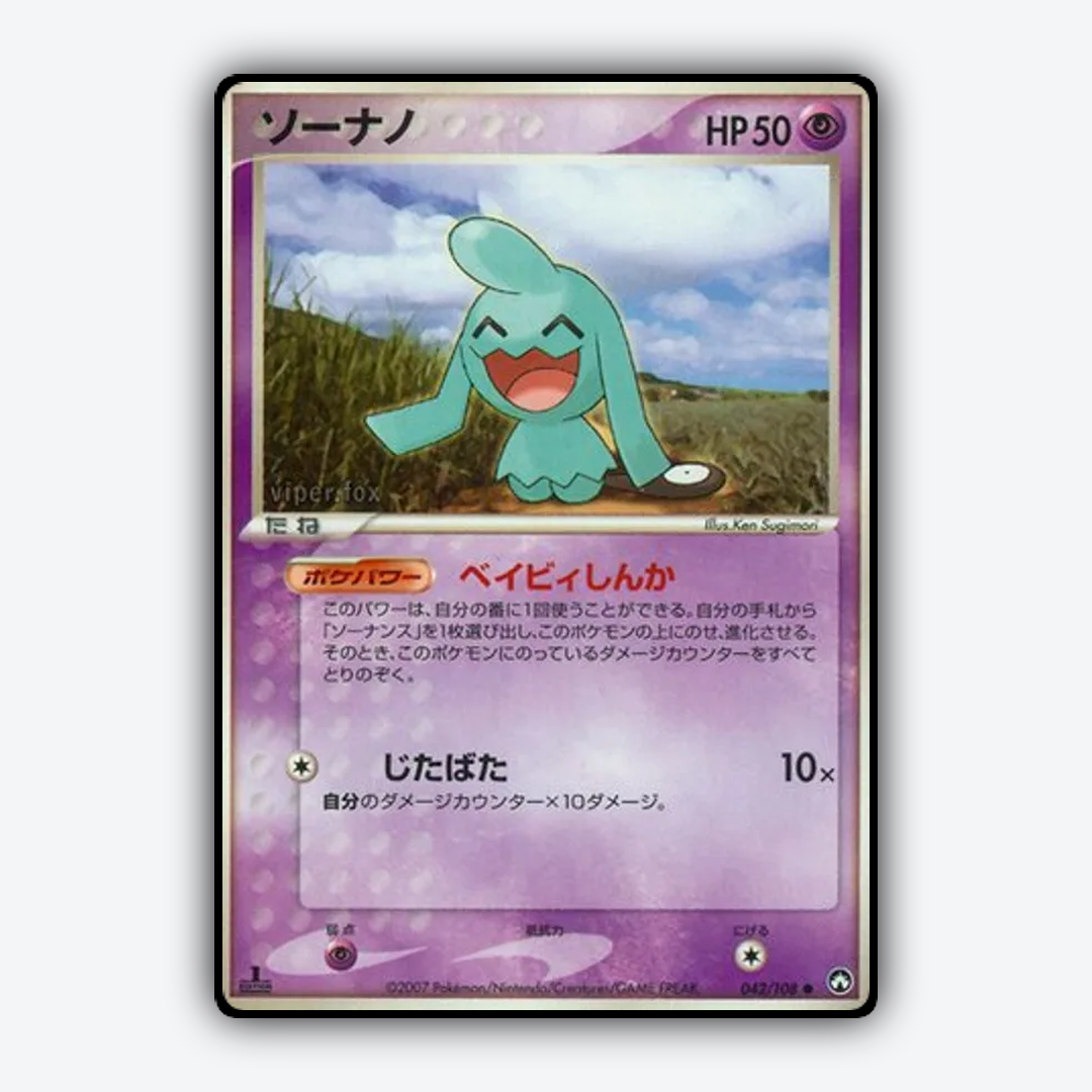 Wynaut 042/108 - World Champions Pack Set - Card Rug (JP)