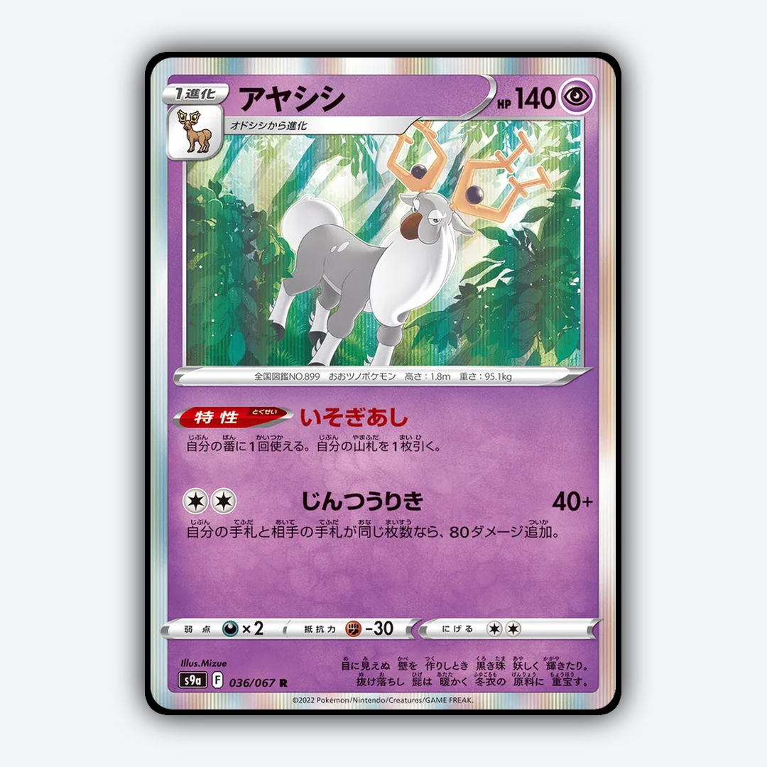 Wyrdeer 036/067 - Battle Region Set - Card Rug (JP)