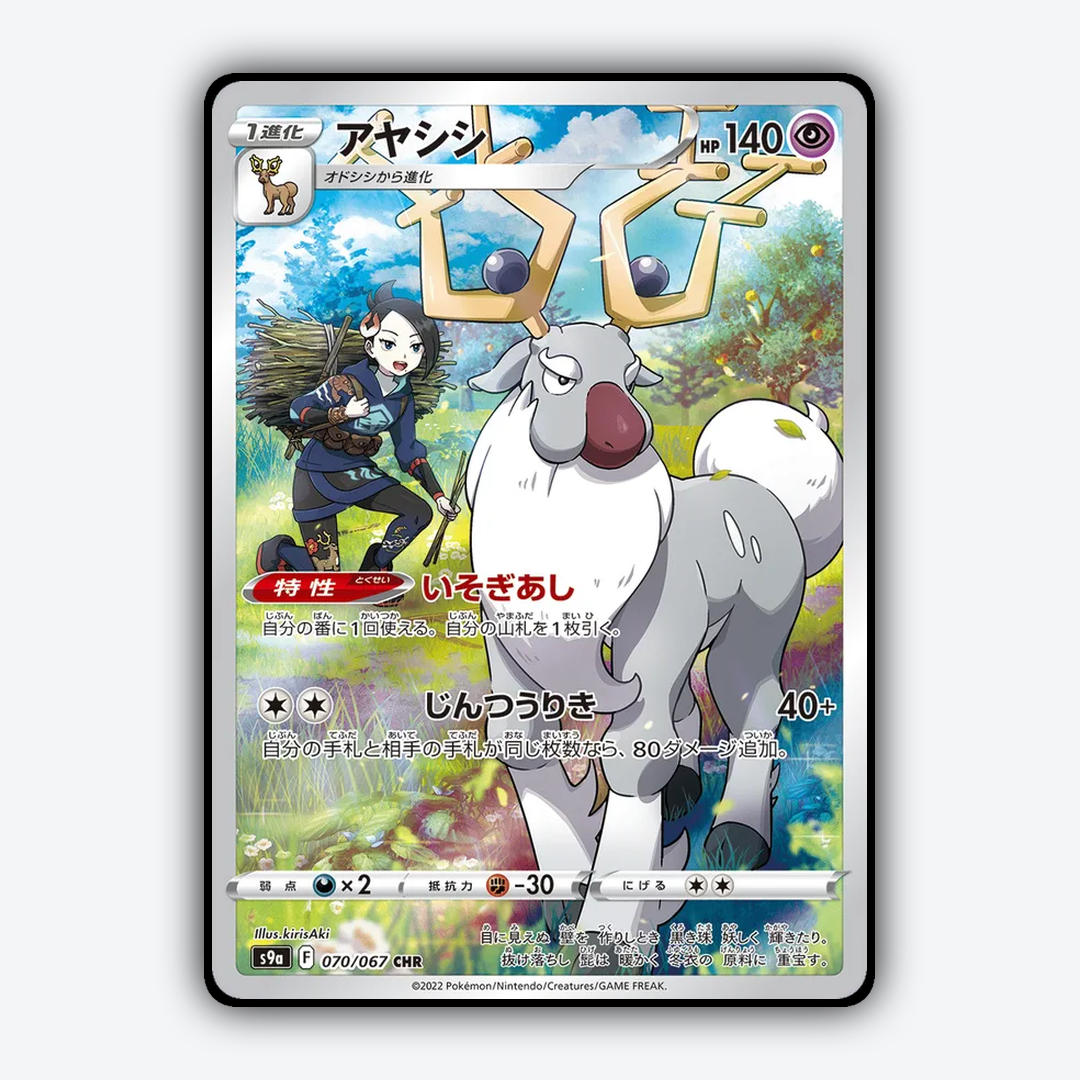 Wyrdeer 070/067 - Battle Region Set - Card Rug (JP)
