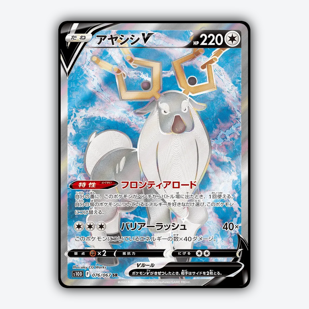 Wyrdeer V 076/067 - Time Gazer Set - Card Rug (JP)
