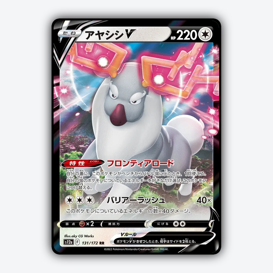 Wyrdeer V 131/172 - VSTAR Universe Set - Card Rug (JP)