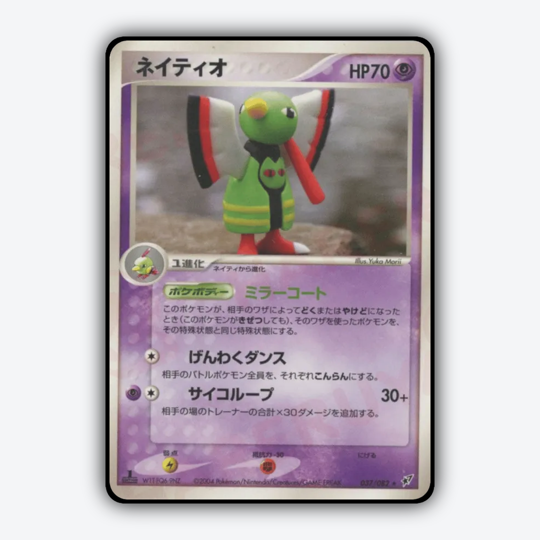Xatu 037/082 - Clash of the Blue Sky Set - Card Rug (JP)