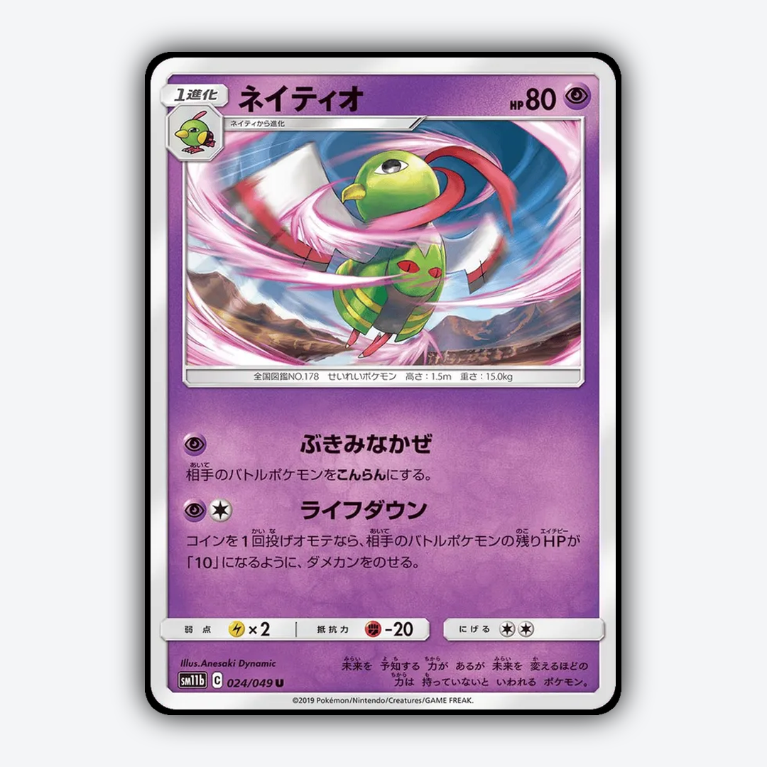 Xatu 024/049 - Dream League Set - Card Rug (JP)